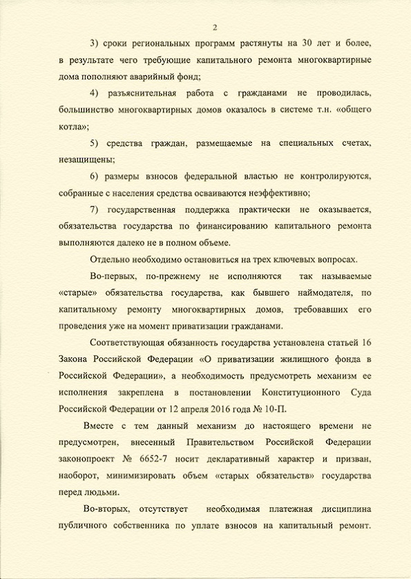 Копия совместного обращения лидеров СР, КПРФ и ЛДПР к премьер-министру Дмитрию Медведеву
