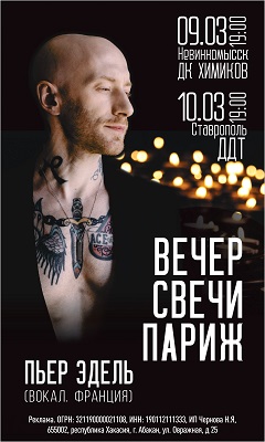 Пьер Эдель. Вечер в Париже при свечах