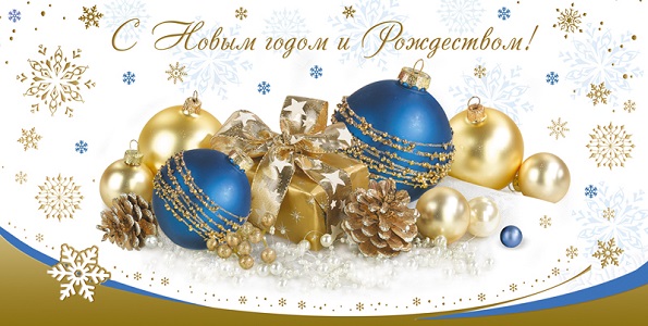 Новый год и Рождество 2026 года