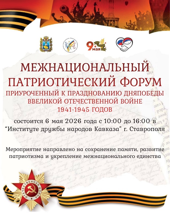 06 мая пройдет Международный патриотический форум