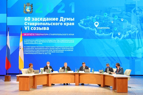 60 заседание краевого парламента