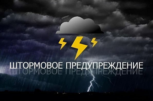 Штормовое предупреждение Штормовое предупреждение