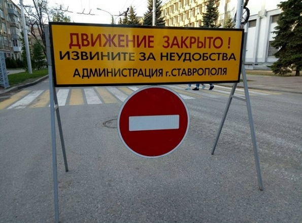 9 мая в Ставрополе ограничат движение транспорта
