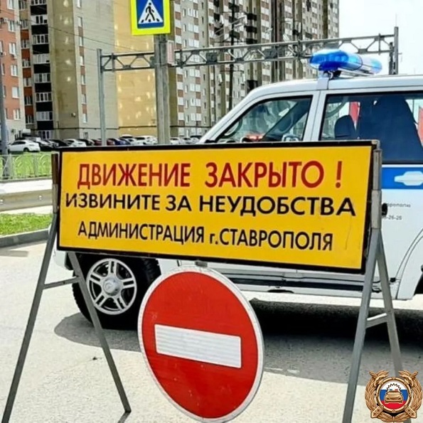 Ограничение движения транспорта в Ставрополе