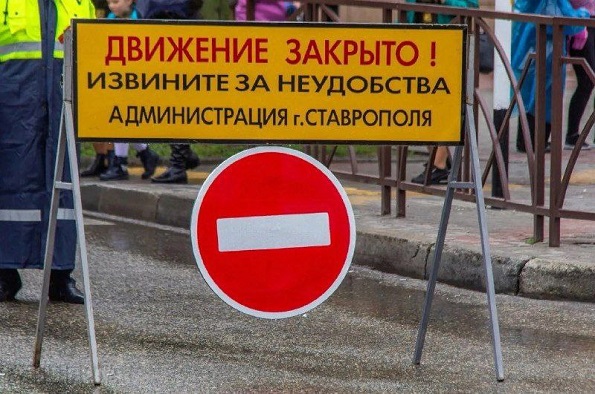 Ограничение движения транспорта на день города