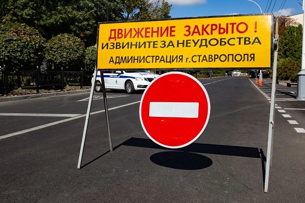 В Ставрополе на День России перекроют несколько улиц В Ставрополе на День России перекроют несколько улиц