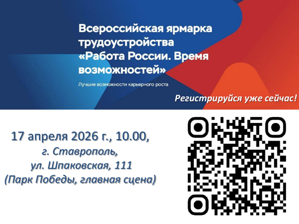 Всероссийская ярмарка трудоустройства