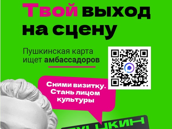 Молодежь Ставрополя может стать амбассадорами «Пушкинской карты»