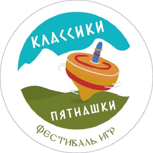 Фестиваль «Классики-пятнашки»