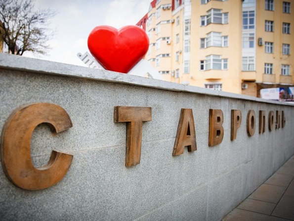 Сегодня стартует городской конкурс на разработку логотипа к 250-летию Ставрополя Сегодня стартует городской конкурс на разработку логотипа к 250-летию Ставрополя