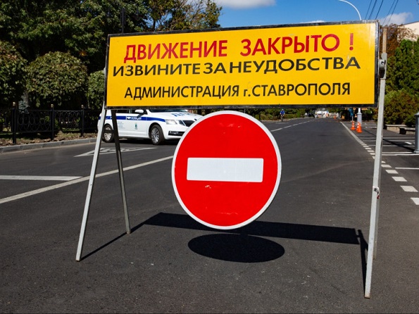 В Ставрополе временно ограничат движение на время проведения всероссийского полумарафона «ЗаБег.РФ» В Ставрополе временно ограничат движение на время проведения всероссийского полумарафона «ЗаБег.РФ»