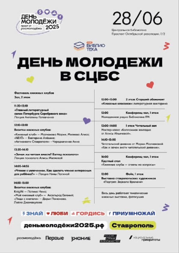 Фестиваль книжных клубов