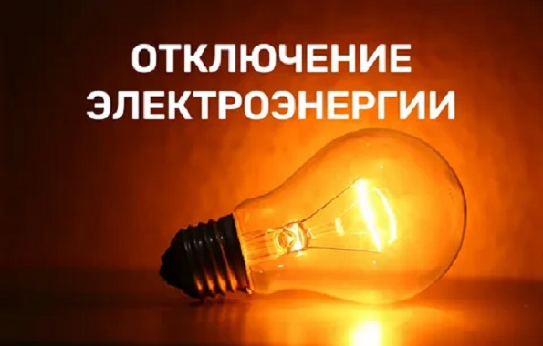 Часть Ставрополя осталась без электроснабжения сегодня Часть Ставрополя осталась без электроснабжения сегодня