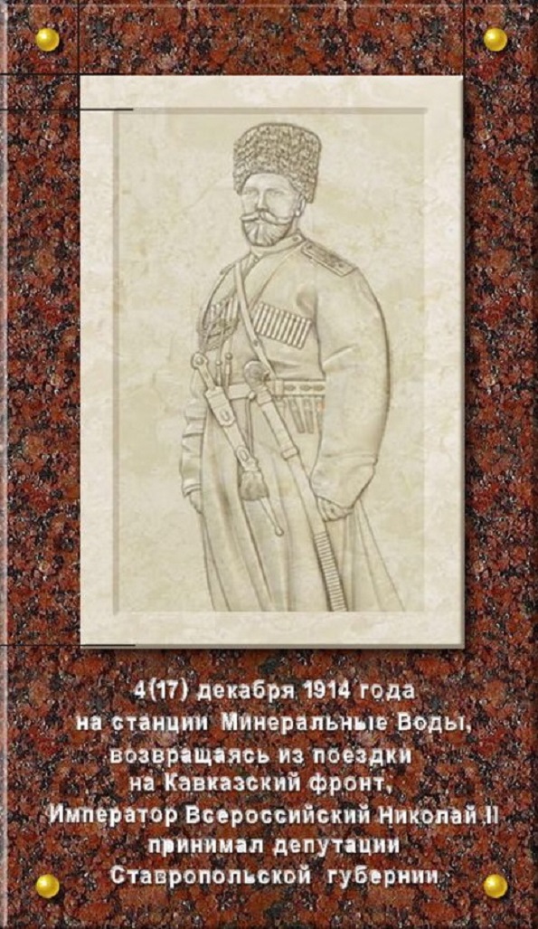Памятный барельеф императору Николаю II