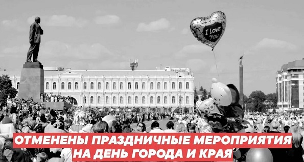 День города Ставрополя и Ставропольского края 2021