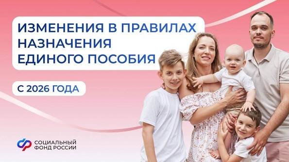 Единое пособие в 2026