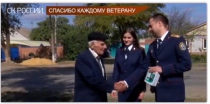 Ставропольские следователи присоединились ко Всероссийской акции Следственного комитета «Спасибо каждому ветерану!»