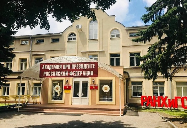 Президентская академия в Пятигорске
