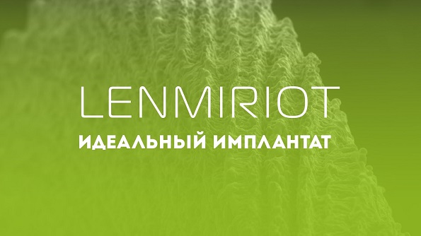 Российская имплантационная система Lenmiriot