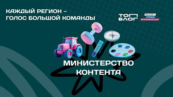 Министерство контента