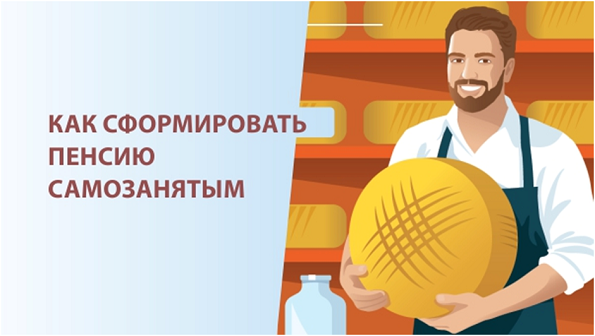 Самозанятые пенсия