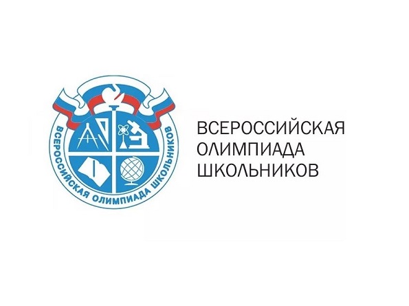 Всероссийская олимпиада школьников 2021-2022