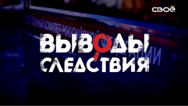 Совместный телепроект СУ СКР по СК и «СВОЁ ТВ» стал финалистом «ТЭФИ-регион»