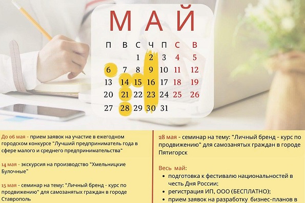 Традиционный городской конкурс, экскурсии и дегустации - в майском бизнес-календаре Ставрополя