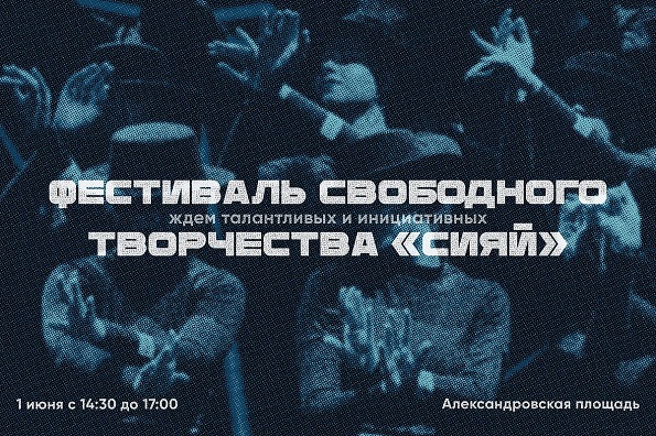 Ставропольские таланты «засияют» на фестивале свободного творчества 1 июня