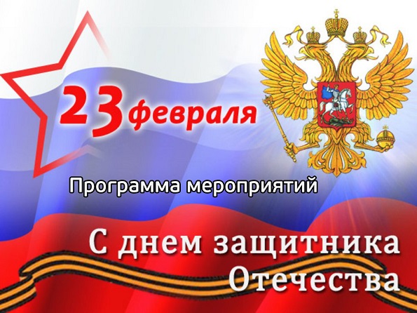 Мероприятия на 23 февраля в Ставрополе