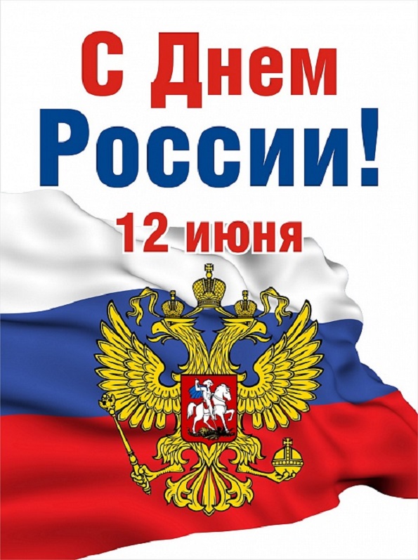 Программа мероприятий в Ставрополе, посвящённых Дню России
