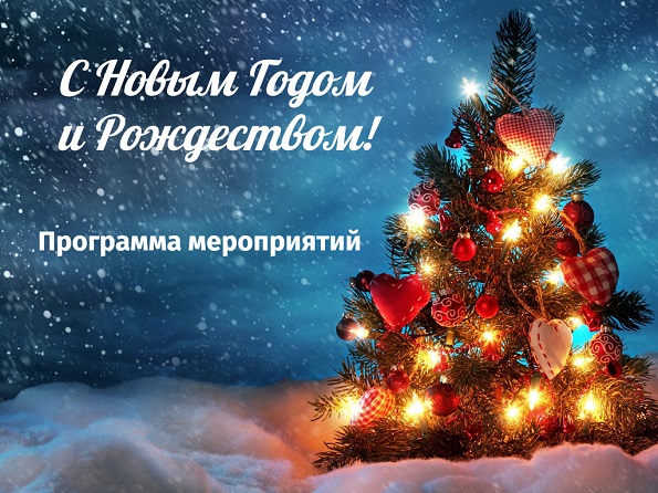 Программа мероприятий в Ставрополе на Новый 2019 год и Рождество