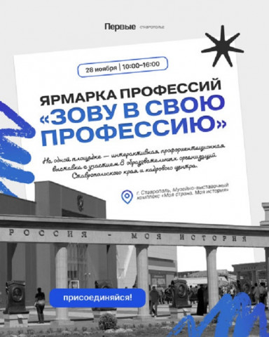 Ярмарка профессий для школьников и взрослых