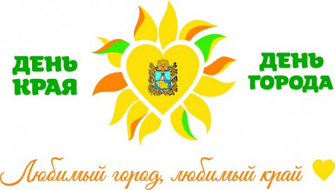 День города Ставрополя и День Ставропольского края 2018