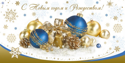 Новый год и Рождество 2026 года