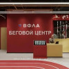 Современный беговой центр