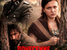 Ставропольский фильм «Донесение особой важности»