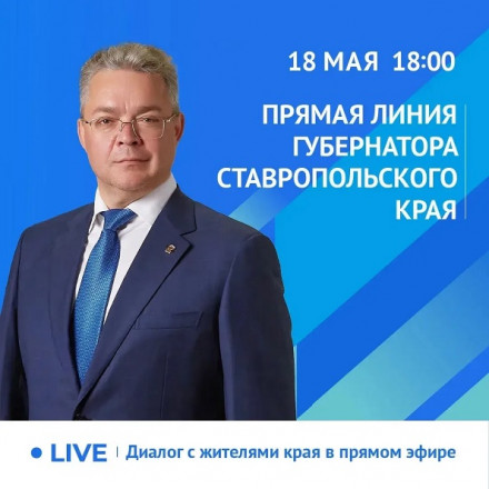 Прямая линия с губернатором Ставрополья Владимиром Владимировым