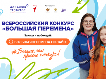У школьников и студентов Ставрополя есть шанс выиграть до миллиона рублей в «Большой перемене» У школьников и студентов Ставрополя есть шанс выиграть до миллиона рублей в «Большой перемене»