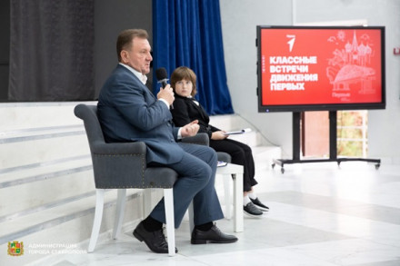 Движение Первых «Классные встречи»