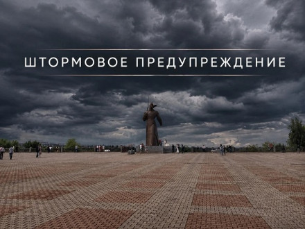 Штормовое предупреждение на Ставрополье