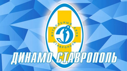 Динамо Ставрополь