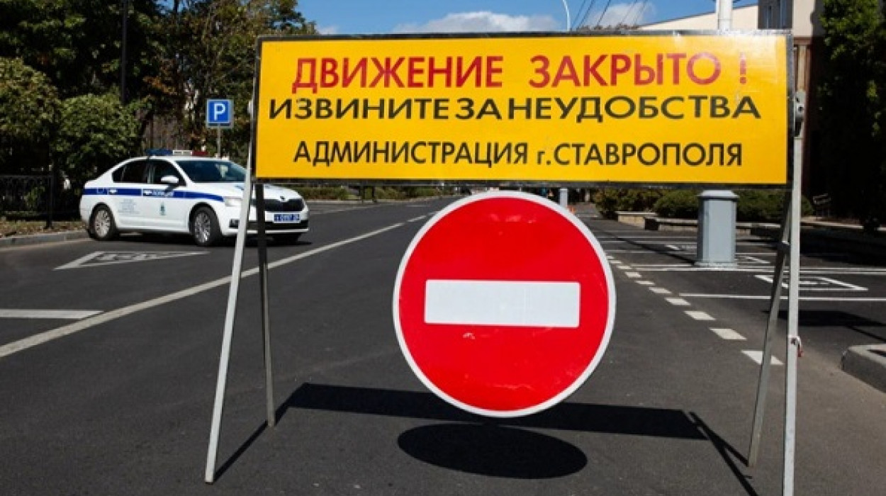 В Ставрополе движение транспорта ограничат в районе площади Святого князя Владимира 30 апреля