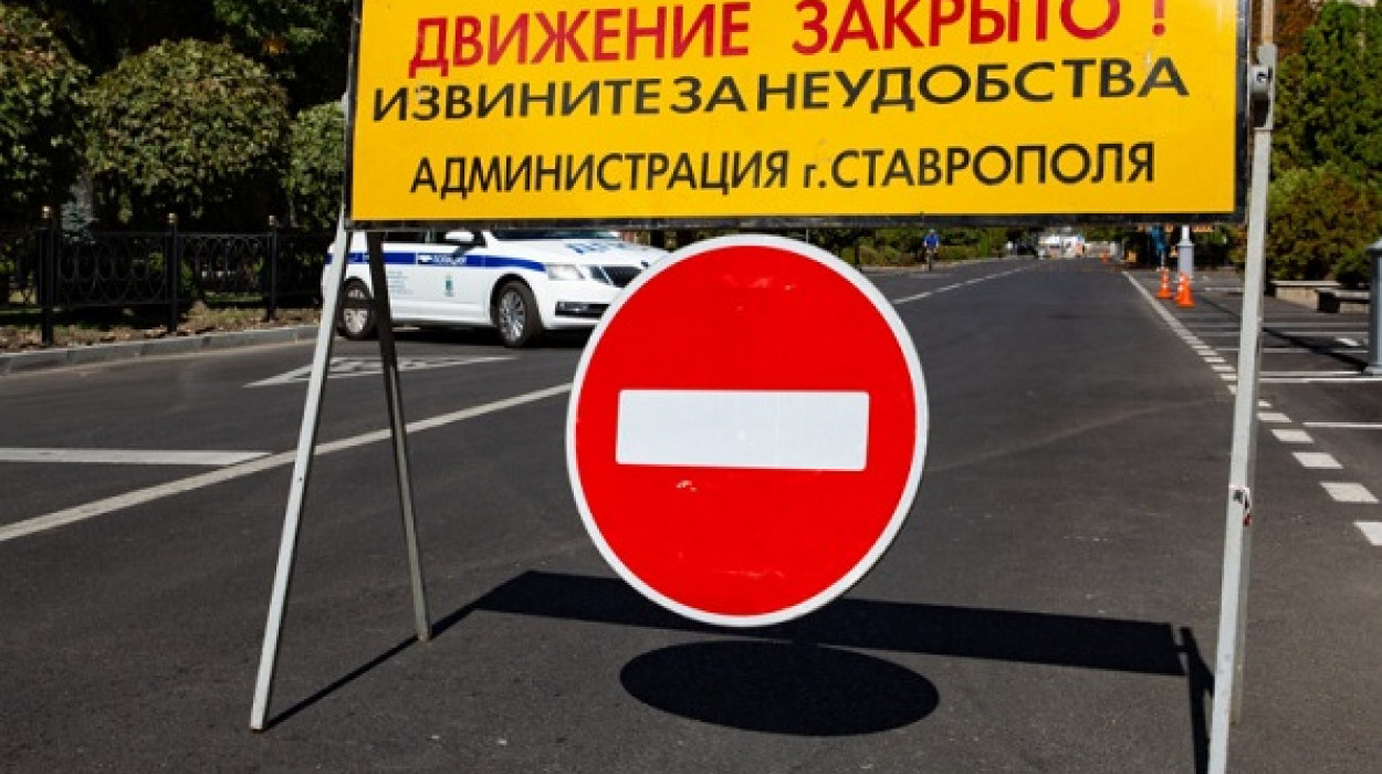 В Ставрополе временно ограничат движение на время проведения всероссийского полумарафона «ЗаБег.РФ» В Ставрополе временно ограничат движение на время проведения всероссийского полумарафона «ЗаБег.РФ»