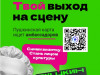 Молодежь Ставрополя может стать амбассадорами «Пушкинской карты»