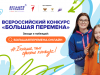 У школьников и студентов Ставрополя есть шанс выиграть до миллиона рублей в «Большой перемене»