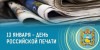 Губернатор Ставрополья поздравил журналистов с Днём российской печати