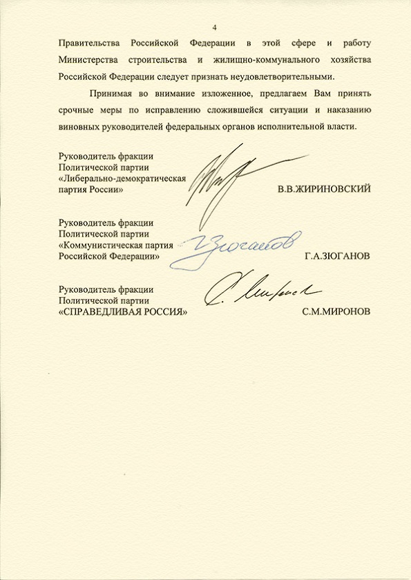 Копия совместного обращения лидеров СР, КПРФ и ЛДПР к премьер-министру Дмитрию Медведеву