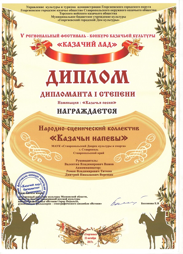 Ансамбль «Казачьи напевы» высоко оценили на региональном фестивале казачьей культуры