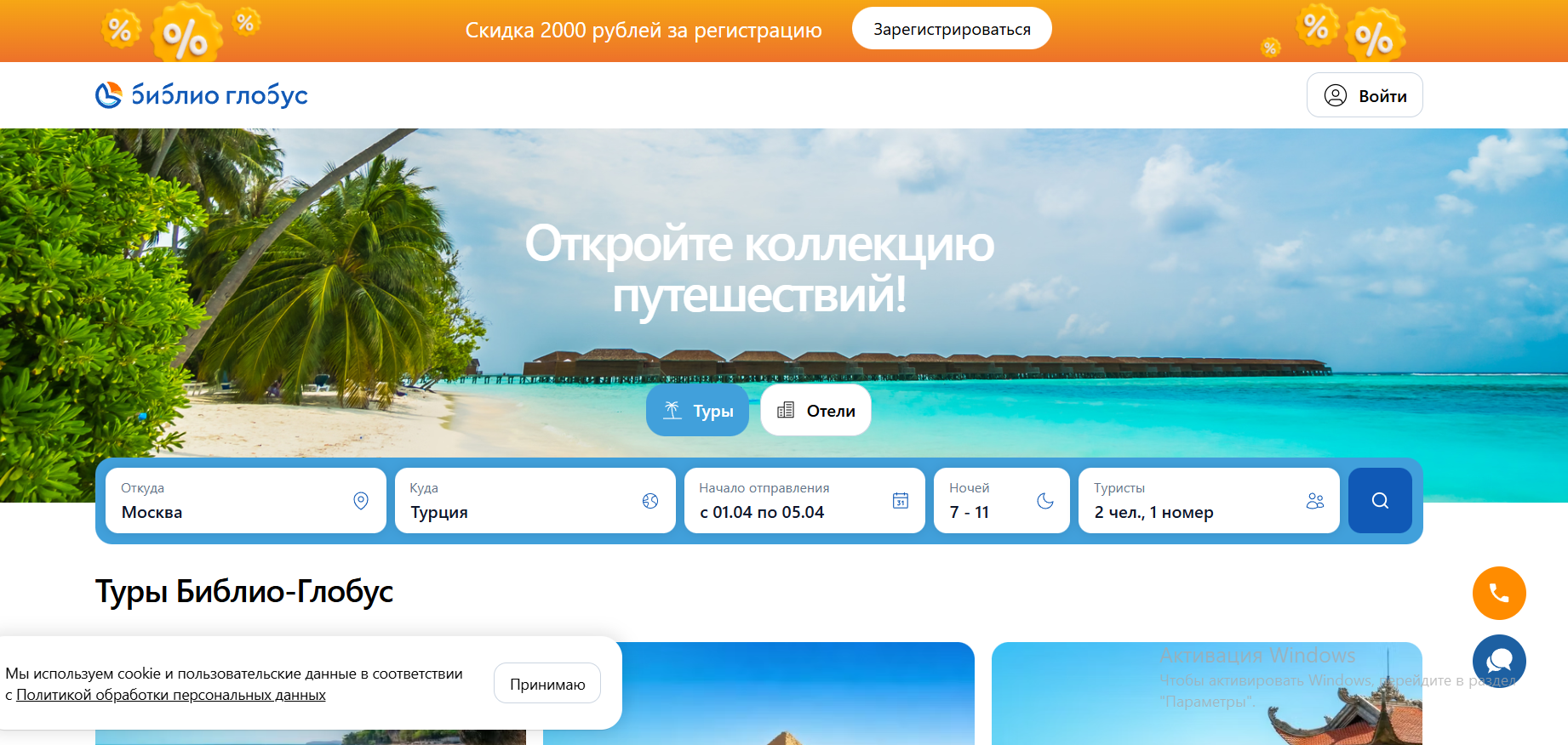 туроператор